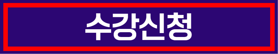 수강신청 바로가기