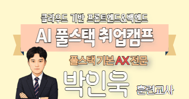 국비지원 취업과정